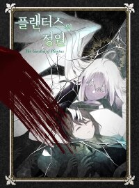 Poster for the manga The Garden of Plantus
