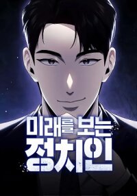 Manga poster The Politician Who Can See the Future
