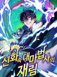 Poster for the manga The Return of the Legendary Archmage