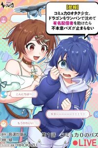 Manga poster [Unfortunate News] An Otaku Girl With Zero Communication Skill One-Punches a Dragon, Saves a Famous Streamer, and Goes Viral Against Her Will