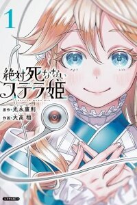 Manga poster Zettai Shinanai Stella-hime