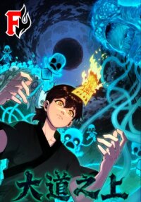 Manga poster Above the Great Dao