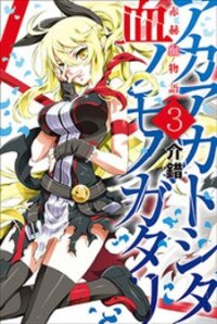 Poster for the manga Aka Akatoretachi No Monogatari