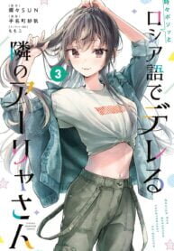 Poster for the manga Alya-san Sometimes Hides Her Feelings in Russian
