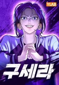 Manga poster Gu Sera