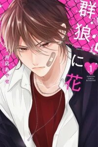 Manga poster Gunrou Ni Hana