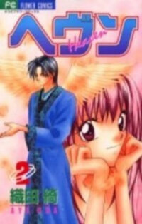 Poster for the manga Heaven (ODA Aya)