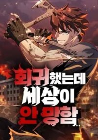 Manga poster I Regressed but the World Didn't Fall
