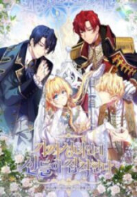 Poster for the manga I'm A Fake Saintess But The Gods Are Obsessed With Me