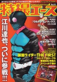Poster for the manga Kamen Rider The First