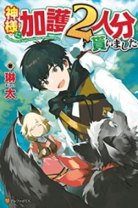 Manga poster Kamisama Ni Kago 2 Nin Bun Moraimashita