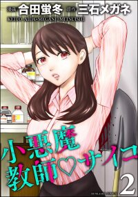 Poster for the manga Koakuma Kyoushi Psycho