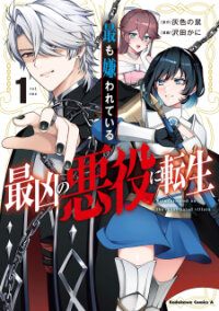 Poster for the manga Motto mo Kirawareteiru Saikyou no Akuyaku ni Tensei