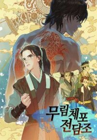 Poster for the manga Murim Arrest Task Force
