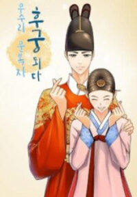 Poster for the manga My Beloved Concubine