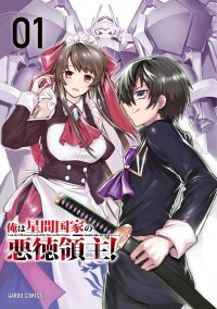 Poster for the manga Ore wa Seikan Kokka no Akutoku Ryoshu