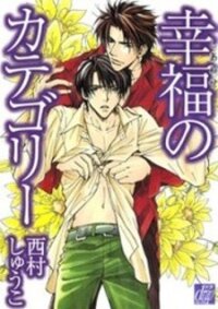 Poster for the manga Shiawase no Category