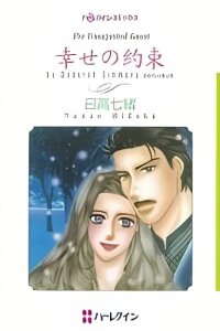 Manga poster Shiawase no Yakusoku