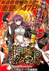 Poster for the manga Shinju no Nectar
