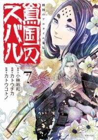 Manga poster Shoukoku no Altair Gaiden - Toukoku no Subaru