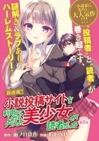 Poster for the manga Shousetsu Toukou Saito o Riyou Shite Itara, Kurasu no Bishoujo ga Dokushadatta
