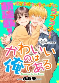 Manga poster The Cute One is Me