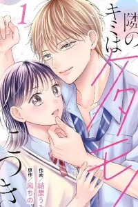 Manga poster The Girl Next to Me Is a Beast