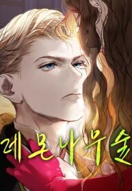 Manga poster The Lemon Forest