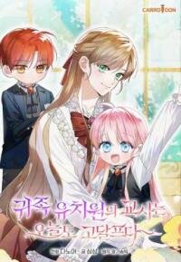 Manga poster The Teacher at the Noble Kindergarten Is Having a Hard Day