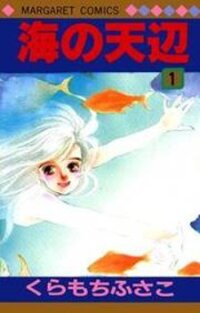 Poster for the manga Umi no Teppen