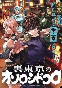 Manga poster Ura Toukyou no Osoroshidokoro