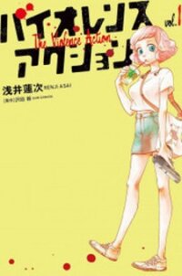Poster for the manga Violence Action