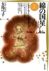 Poster for the manga Wata no Kunihoshi