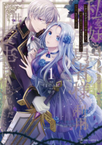 Poster for the manga Watashi wo Suki Sugiru Yuusha-sama wo Riyou shite, Konse koso Nagaiki suru Tsumoridattanoni (Tabun, Mata Shippaishita)