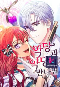 Manga poster When Villainess And Villain Meet