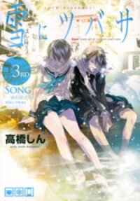 Poster for the manga Yuki ni Tsubasa