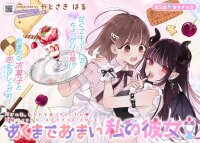 Poster for the manga Akumade Amai Watashi no Kanojo