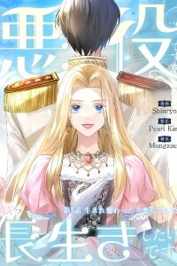 Manga poster Becoming a Villainess Yet Wanting to Live Long