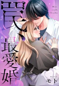 Manga poster Between Hell and Happily Ever After