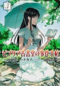 Manga poster Biblia Koshodou no Jiken Techou