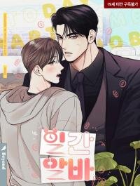 Poster for the manga Daily part time job
