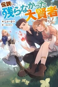 Manga poster Densetsu ni Nokoranakatta Daikenja