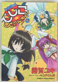 Poster for the manga Di Gi Charat: Dejiko Adventure