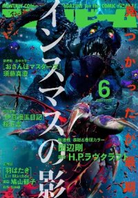 Poster for the manga H. P. Lovecraft's The Shadow Over Innsmouth
