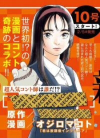 Poster for the manga Hoshino-kun, Shitagatte!