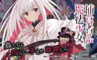 Poster for the manga Hoshokusha Kei Mahou Shoujo