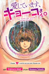 Manga poster I love you, Kyouko-san.