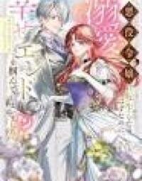 Manga poster I Was Supposed to Be a Villainess, But I Ended Up Getting a Doting Happy Ending!?