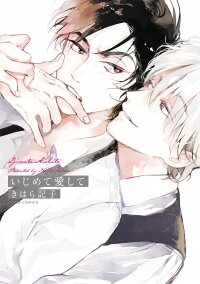 Poster for the manga Ijimete Aishite
