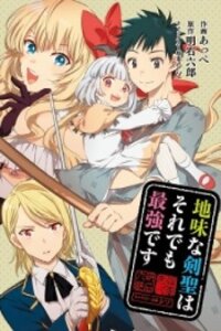 Manga poster Jimina Ken Sei Wa Sore Demo Saikyoudesu